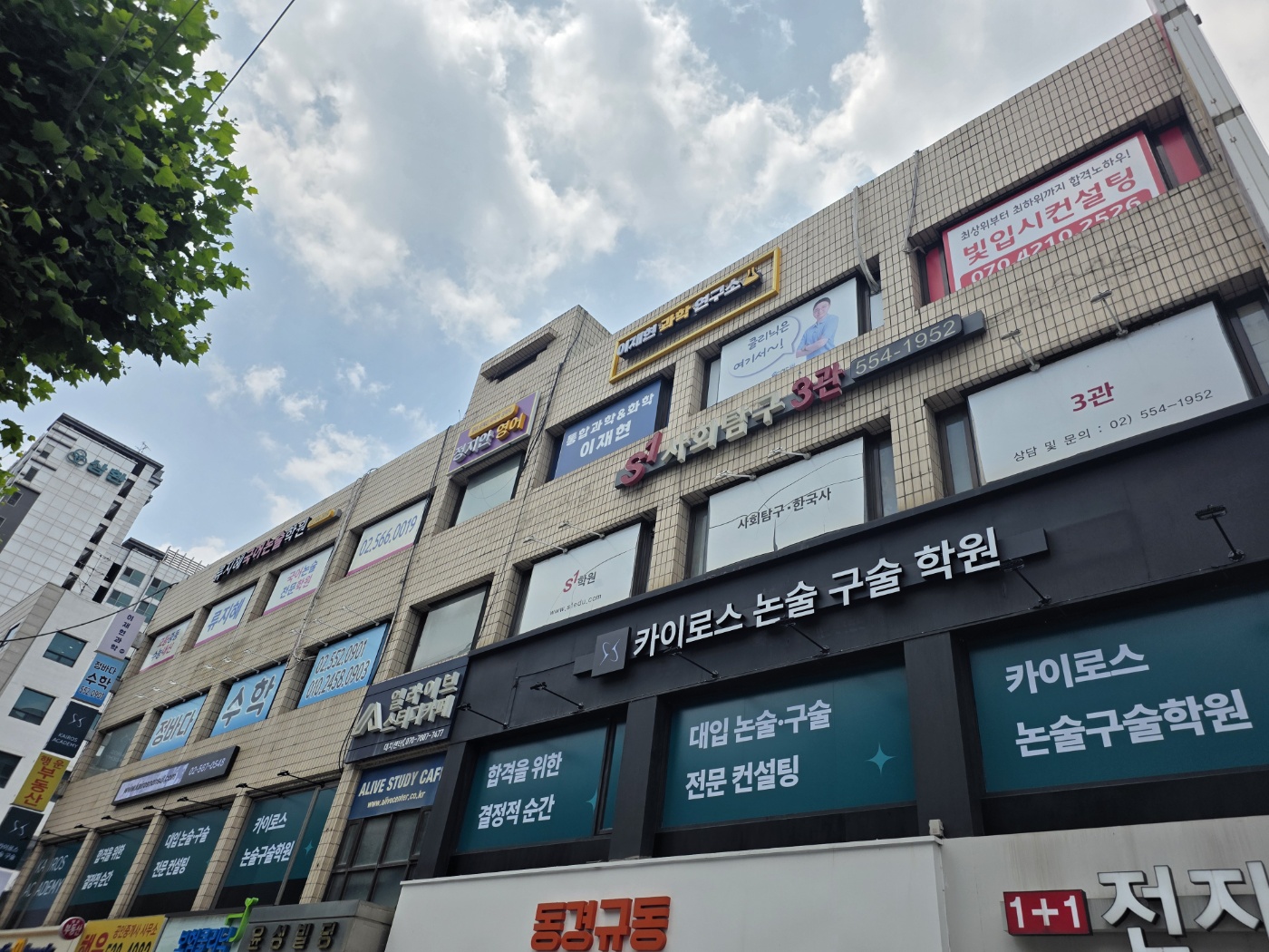 문사유 대치점 외관 빌딩 전경
